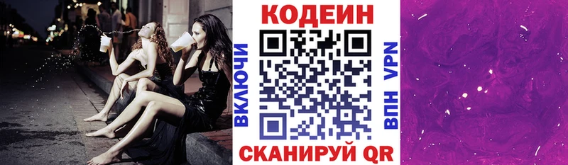 OMG маркетплейс Среднеуральск Codein Purple Drank